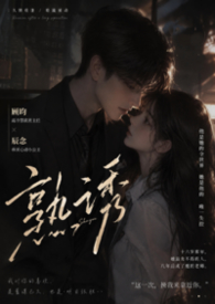 熟诱（1v1师生）